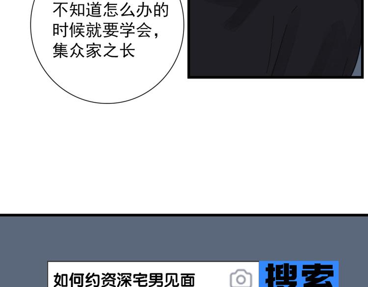 第6话 目标是个资深宅男45