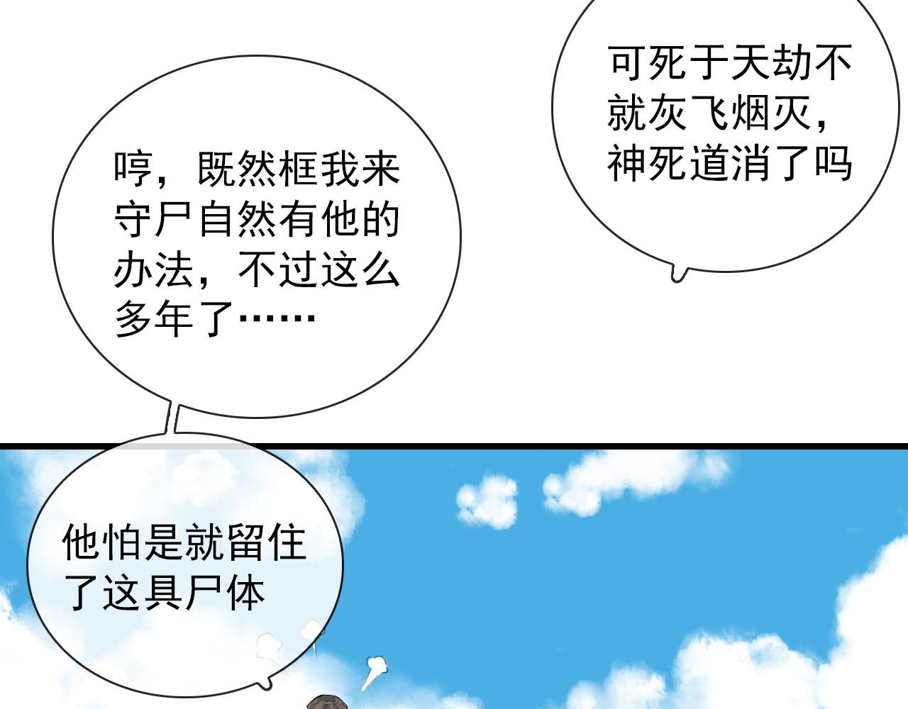 第47话 遮天卦12