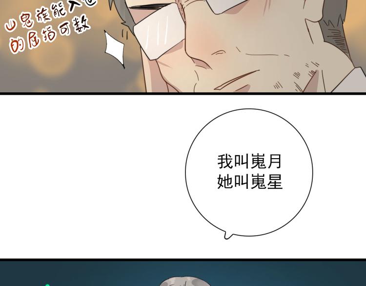 第19话 鬼王嵬月37
