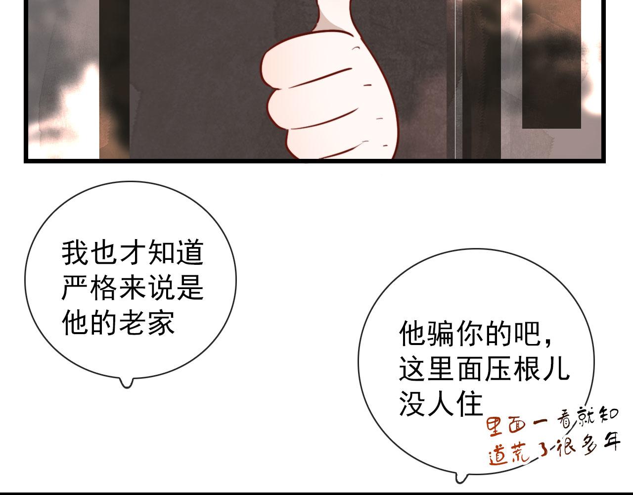 第37话 米酒多加糖谢谢45