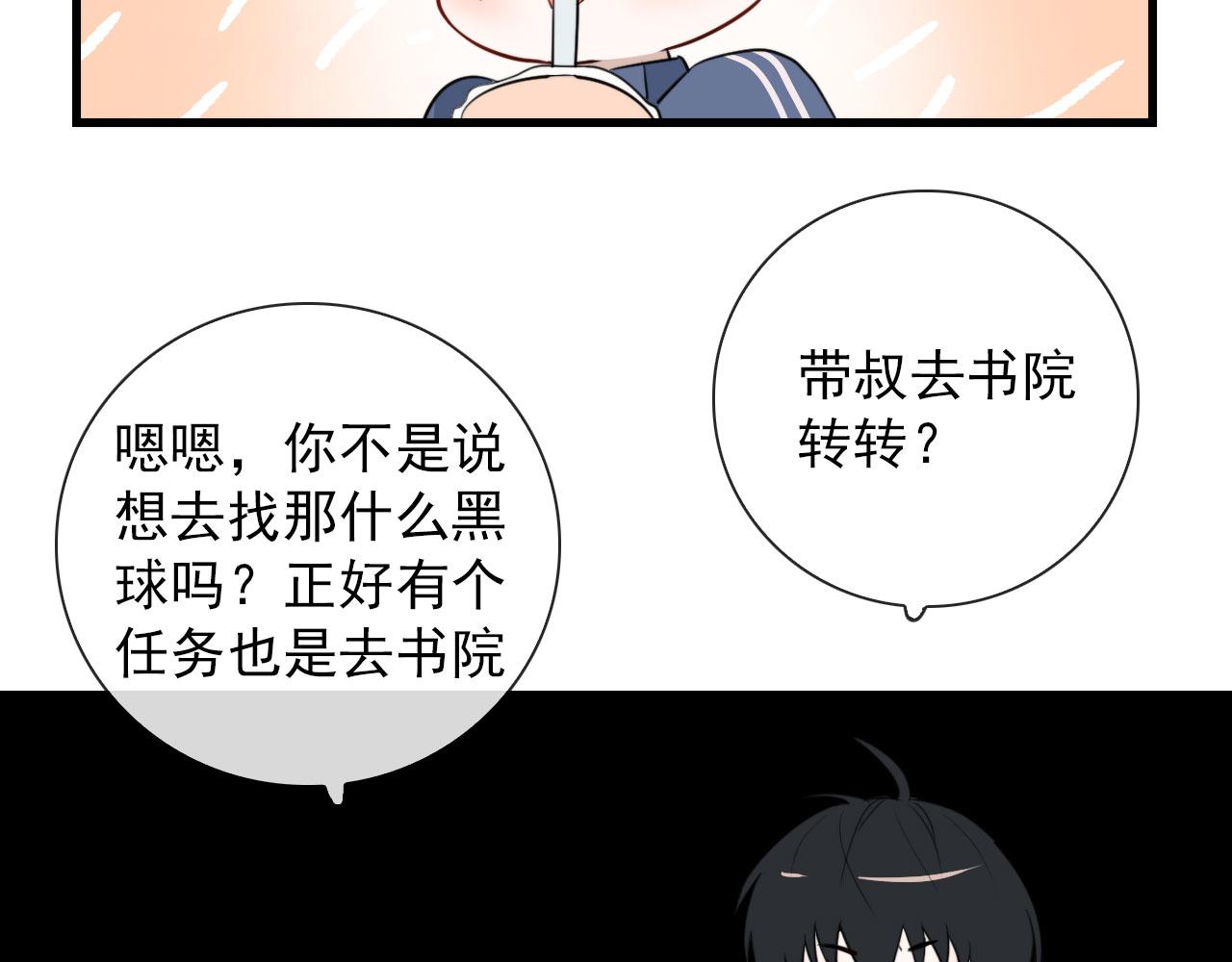 第37话 米酒多加糖谢谢49