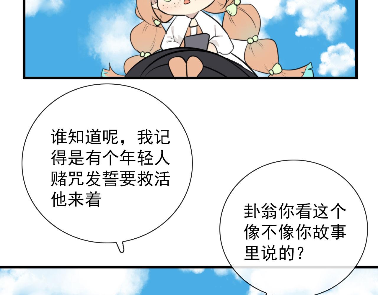 第47话 遮天卦34