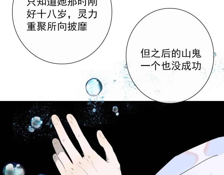 第2话 一只小山鬼39