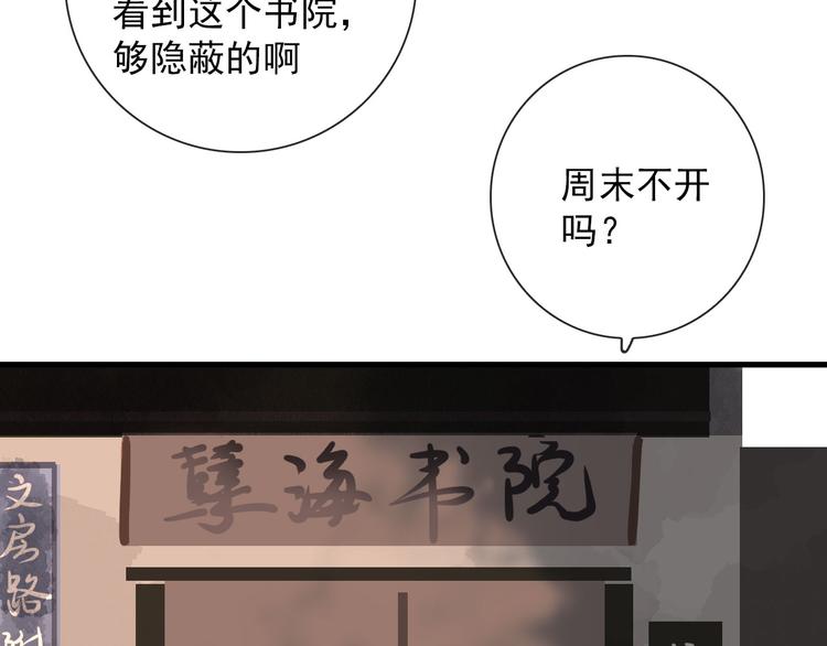 第10话 孽海书院28