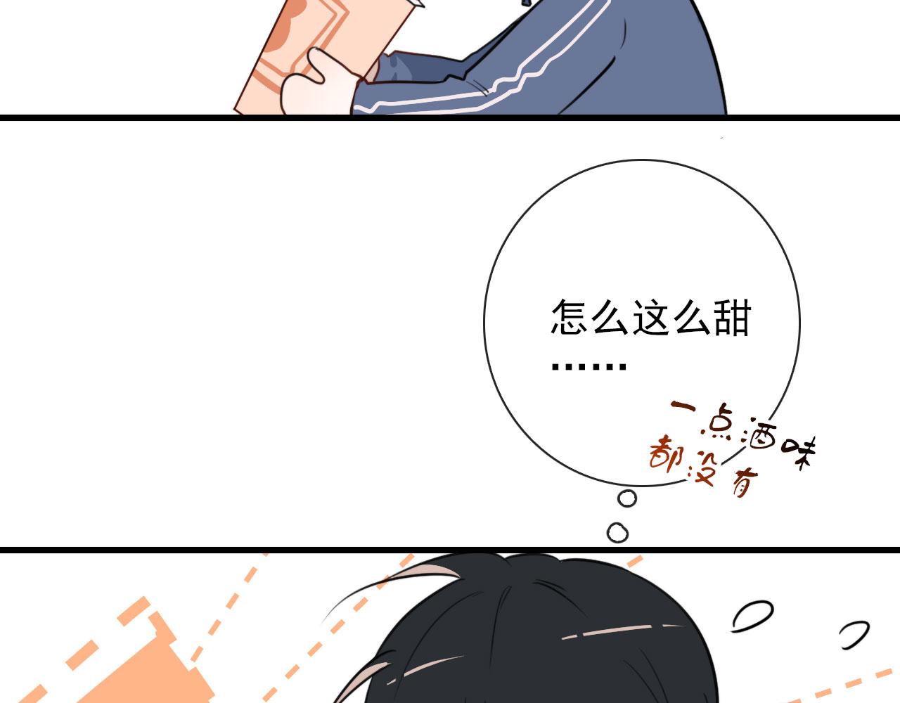 第37话 米酒多加糖谢谢38