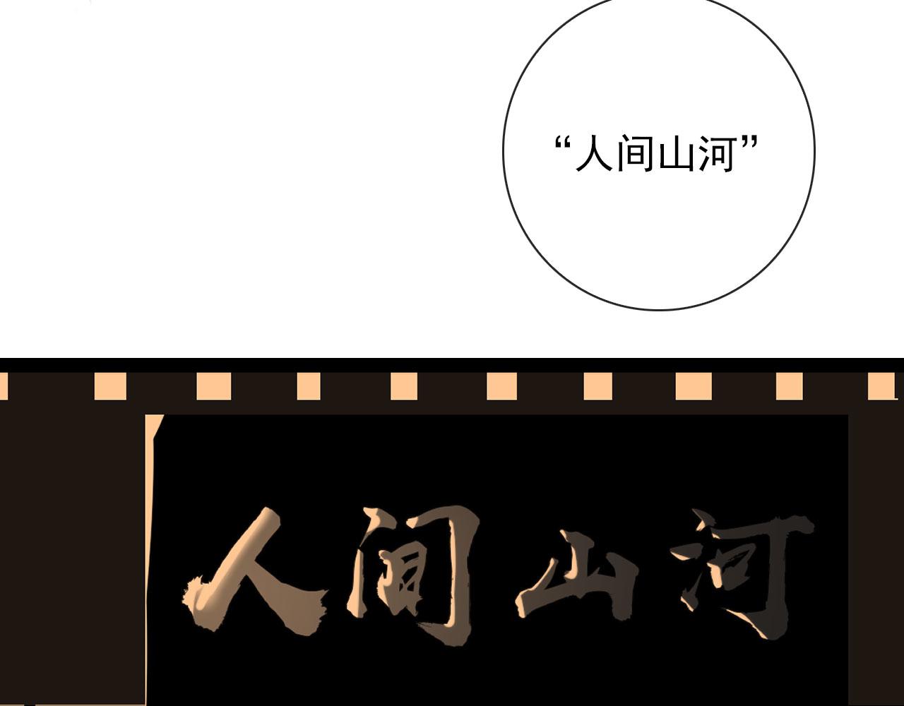 第38话 人间山河是涔间49