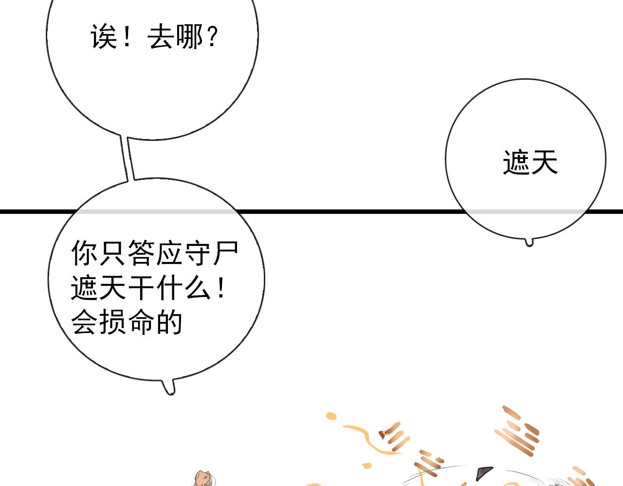 第47话 遮天卦48