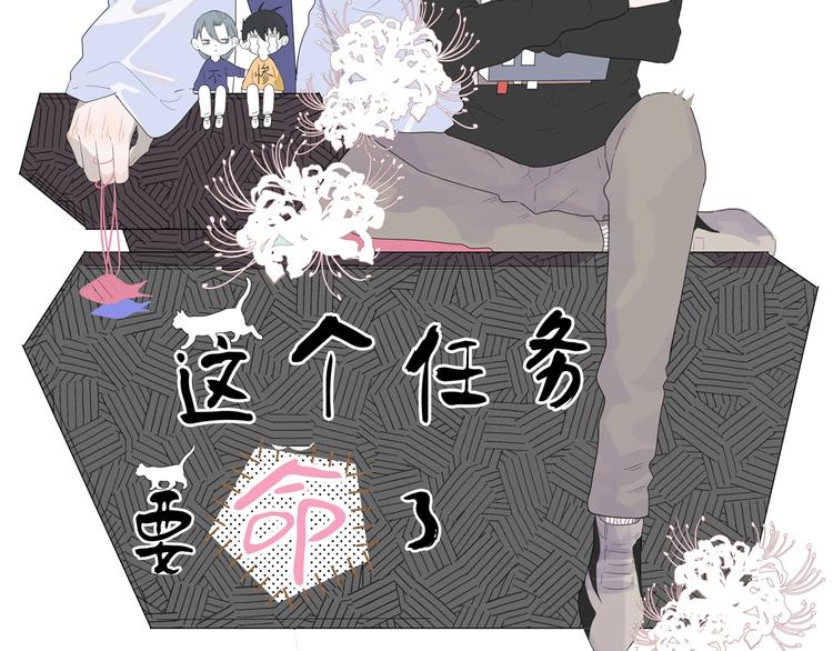 第1话 接到个任务1