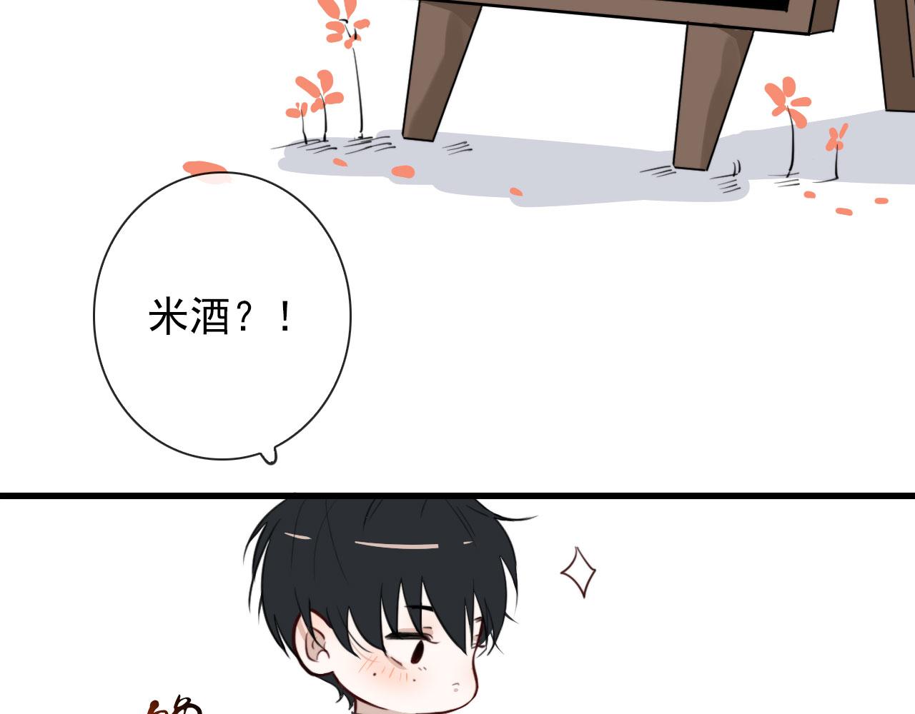 第37话 米酒多加糖谢谢16