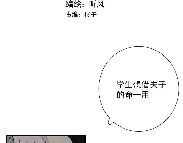 第20话 夫子怖夜2