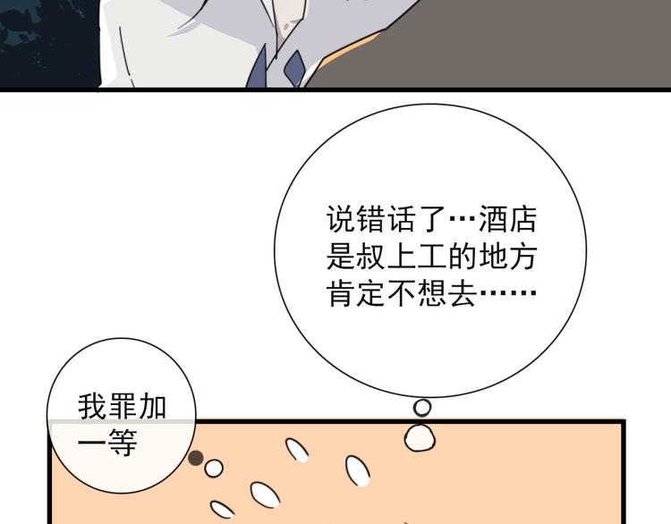 第21话 只能住你家了44