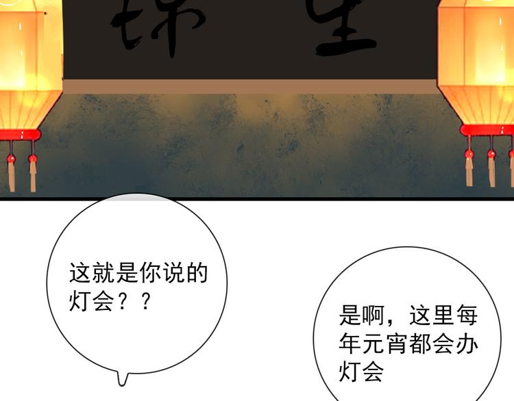 第24话  灯会（上）3