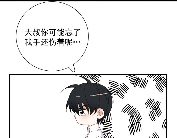 第18话 叔，补补吧10