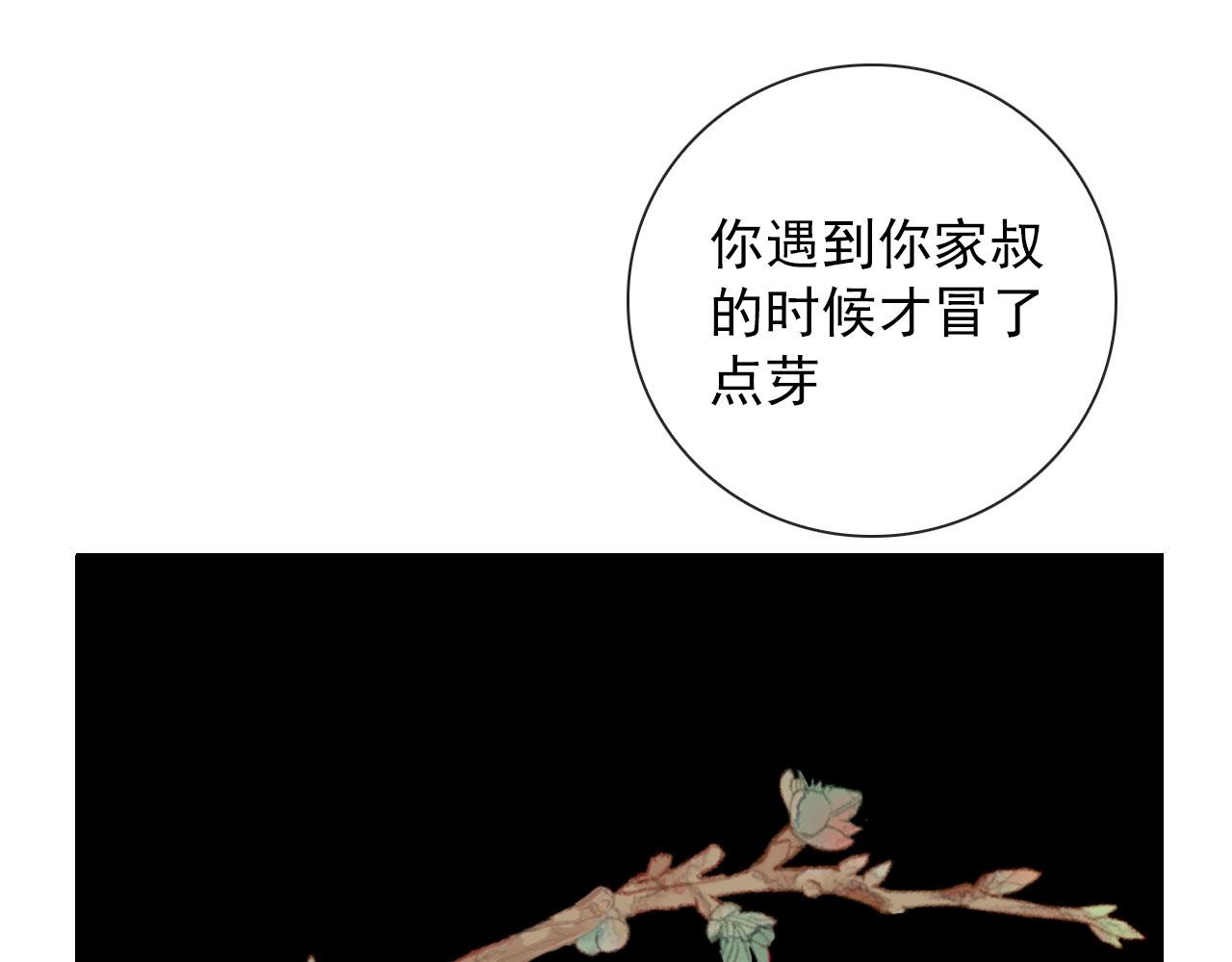 第37话 米酒多加糖谢谢53