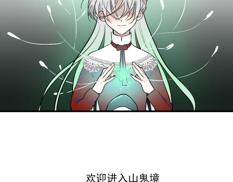 第29话 欢迎来到山鬼境52