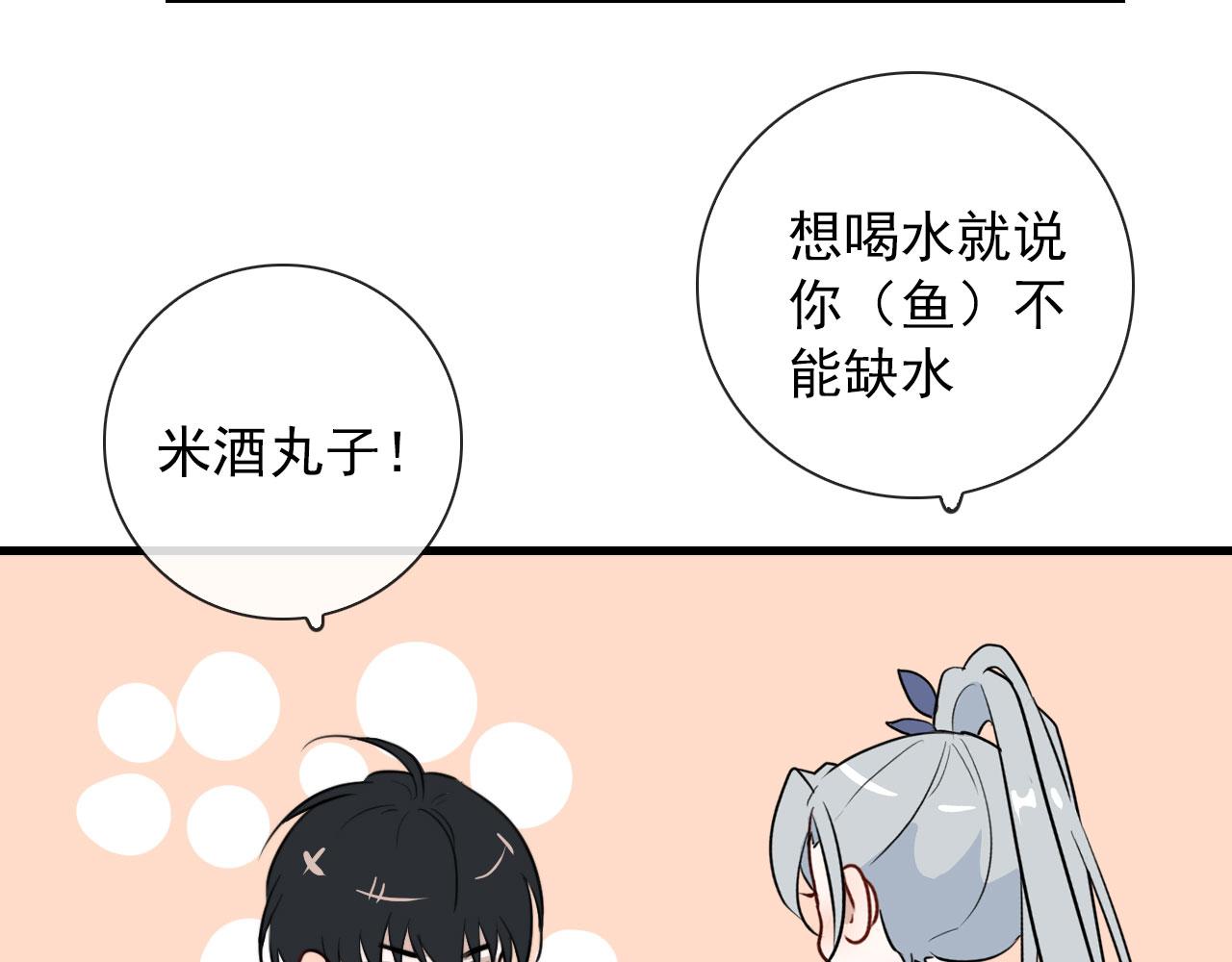 第37话 米酒多加糖谢谢34