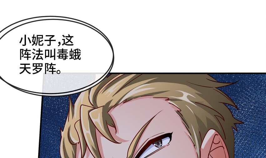 4 第3话 毒蛾天罗阵51