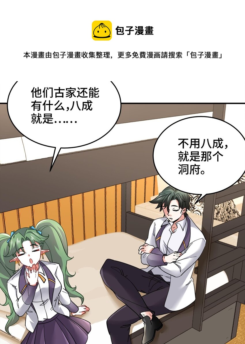 24 第23话 老祖的女人也敢惦记？12