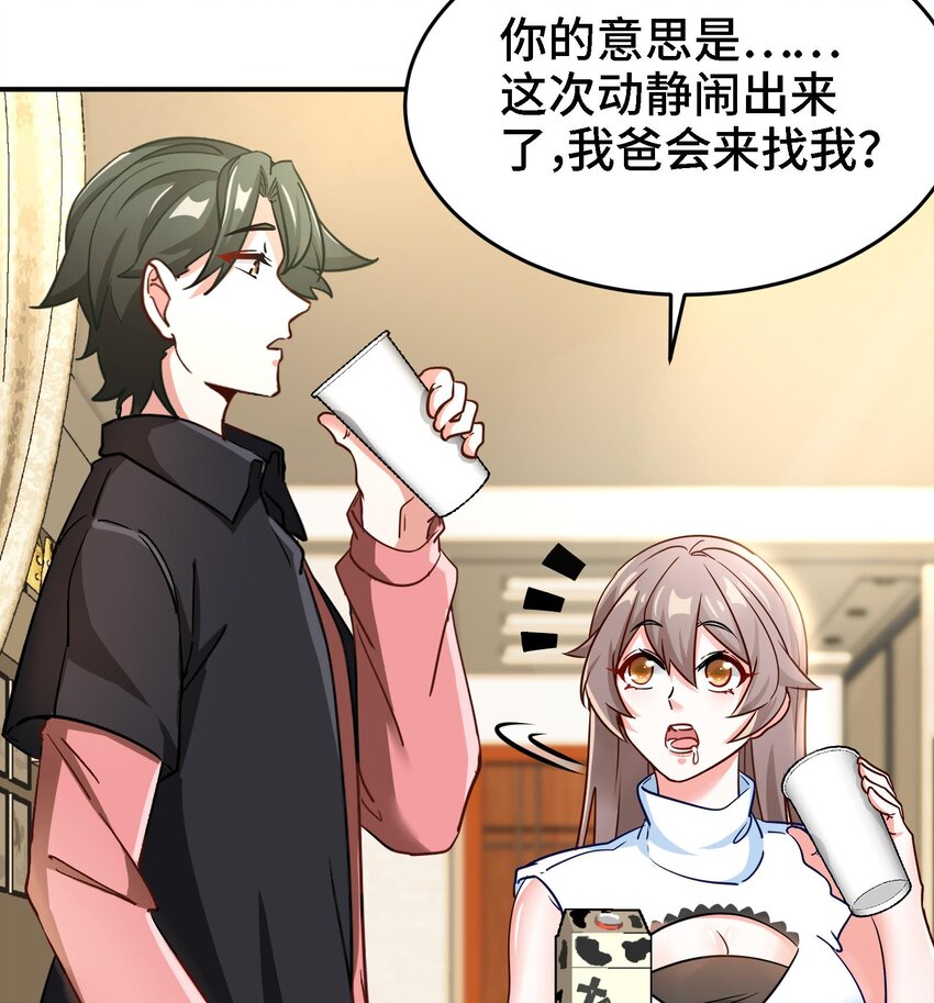 8 第7话 这牛奶看起来针不戳30