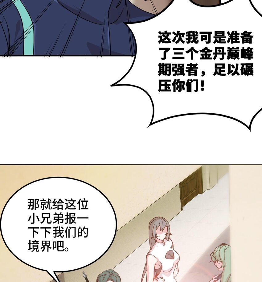 40 第39话 轻松碾压37