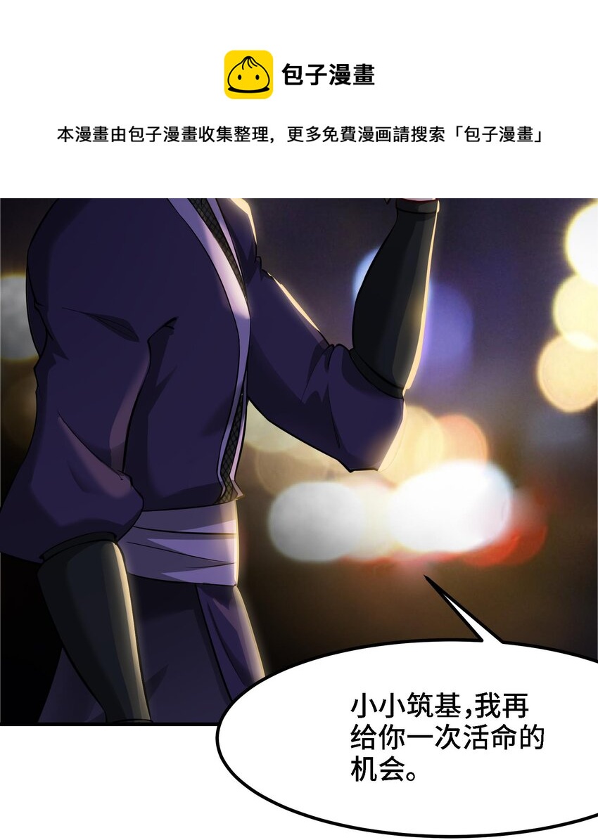 21 第20话 放开那两个炉鼎44