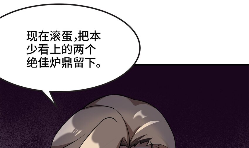21 第20话 放开那两个炉鼎45
