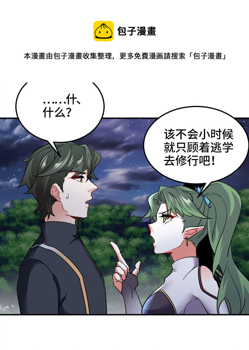 32 第31话 身份要暴露了32