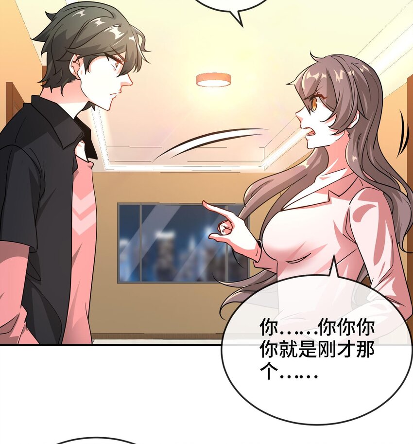 3 第2话 姑娘你这么喜欢果奔吗？43
