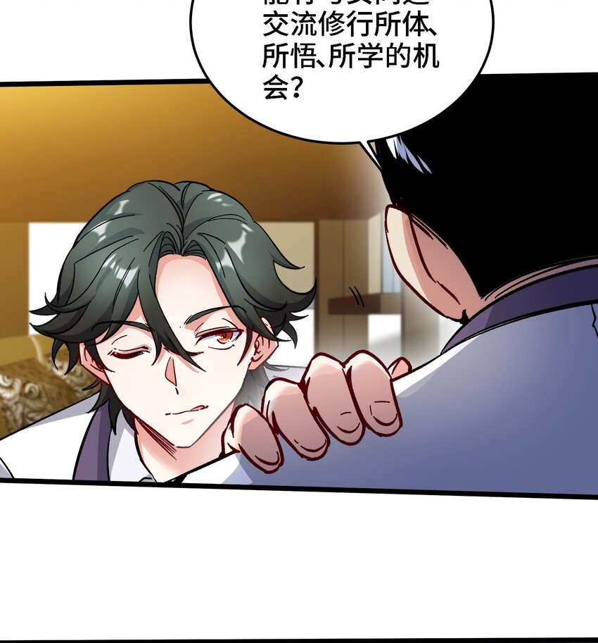 24 第23话 老祖的女人也敢惦记？49