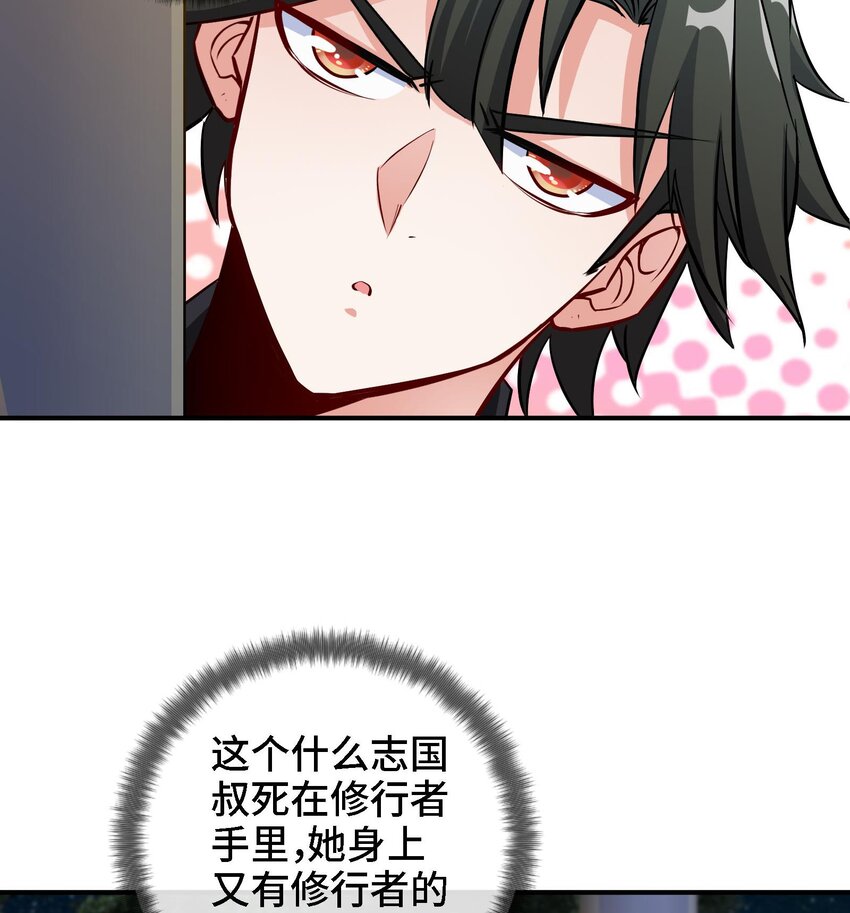 3 第2话 姑娘你这么喜欢果奔吗？84