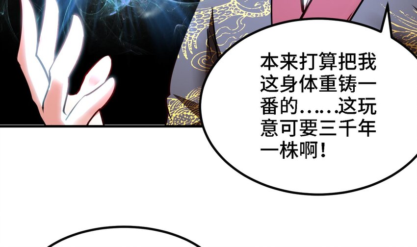 37 第36话 鸿蒙轮回莲47