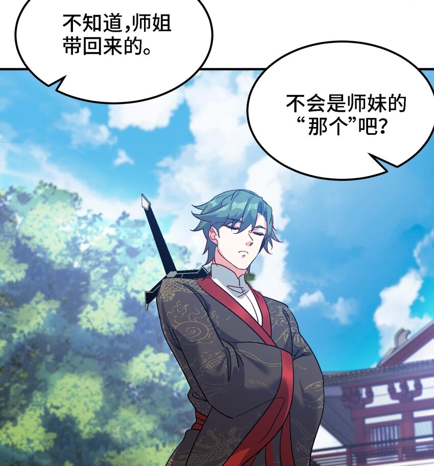46 第45话 情敌之间的战斗31