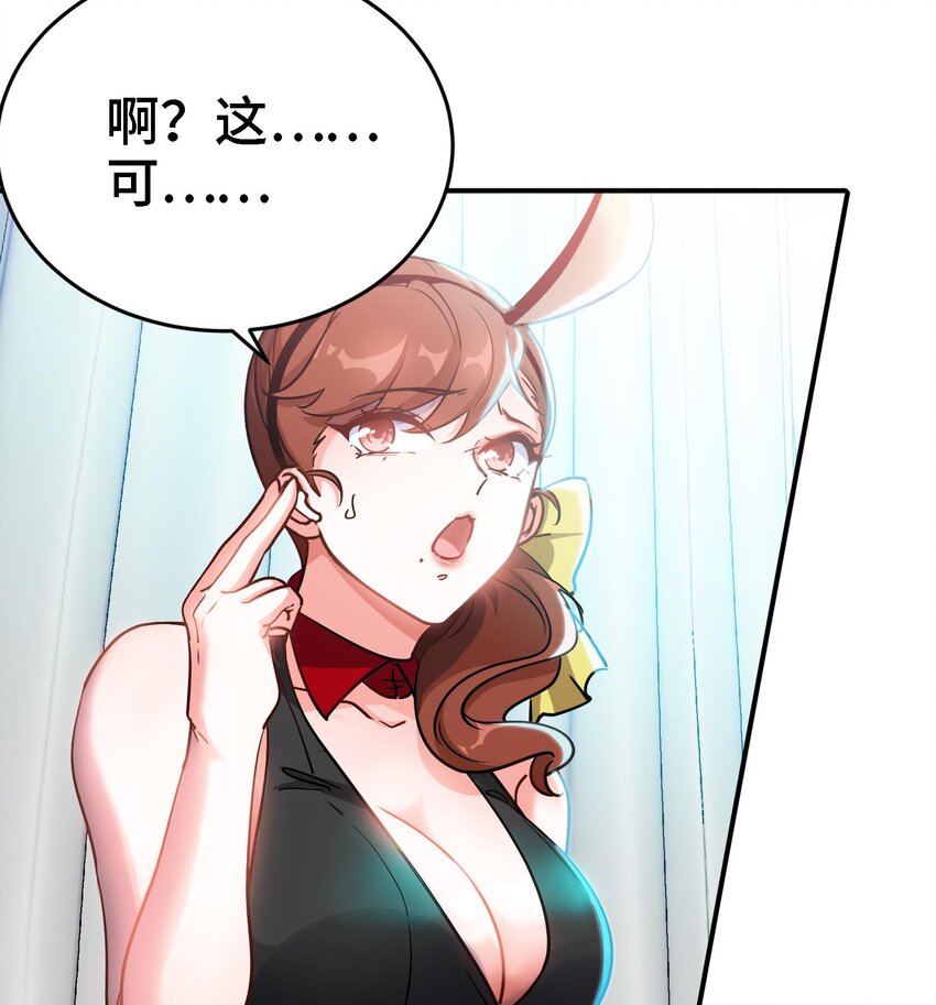 10 第9话 拍卖会必须要有兔女郎78