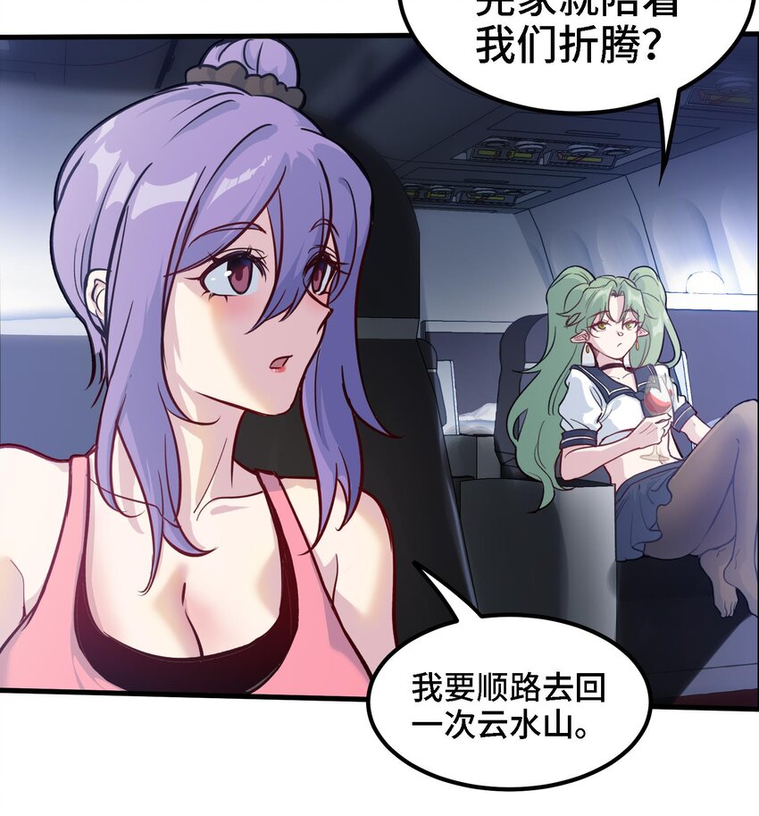 44 第43话 女主吃醋了38