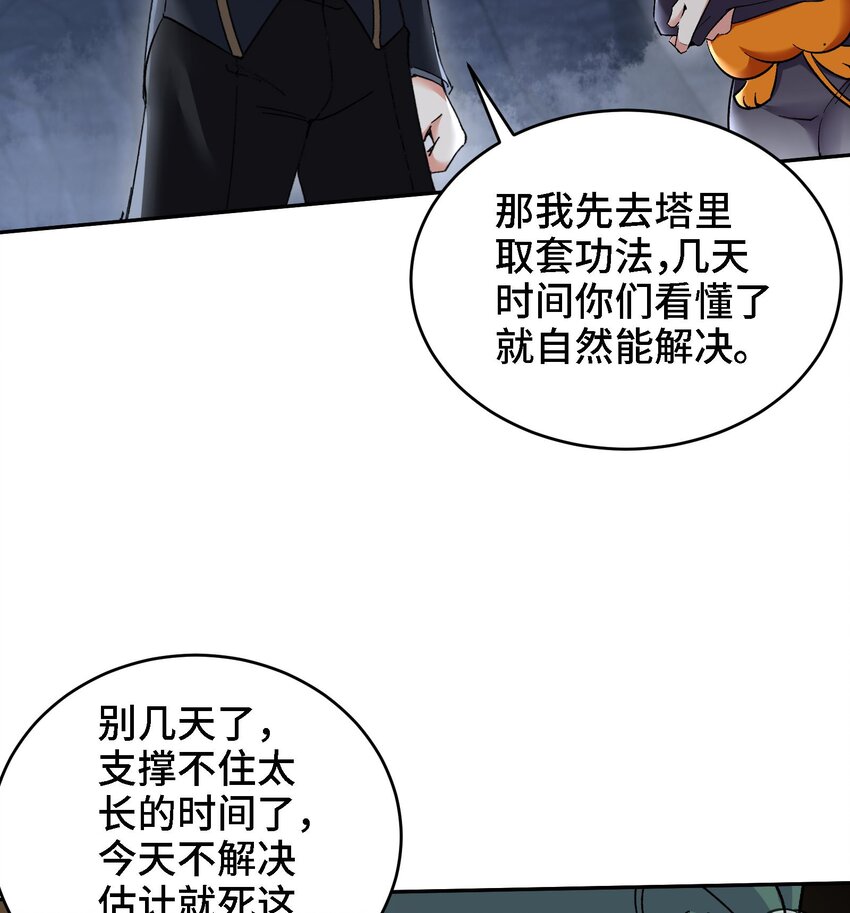 29 第28话 救命的方法是四修55