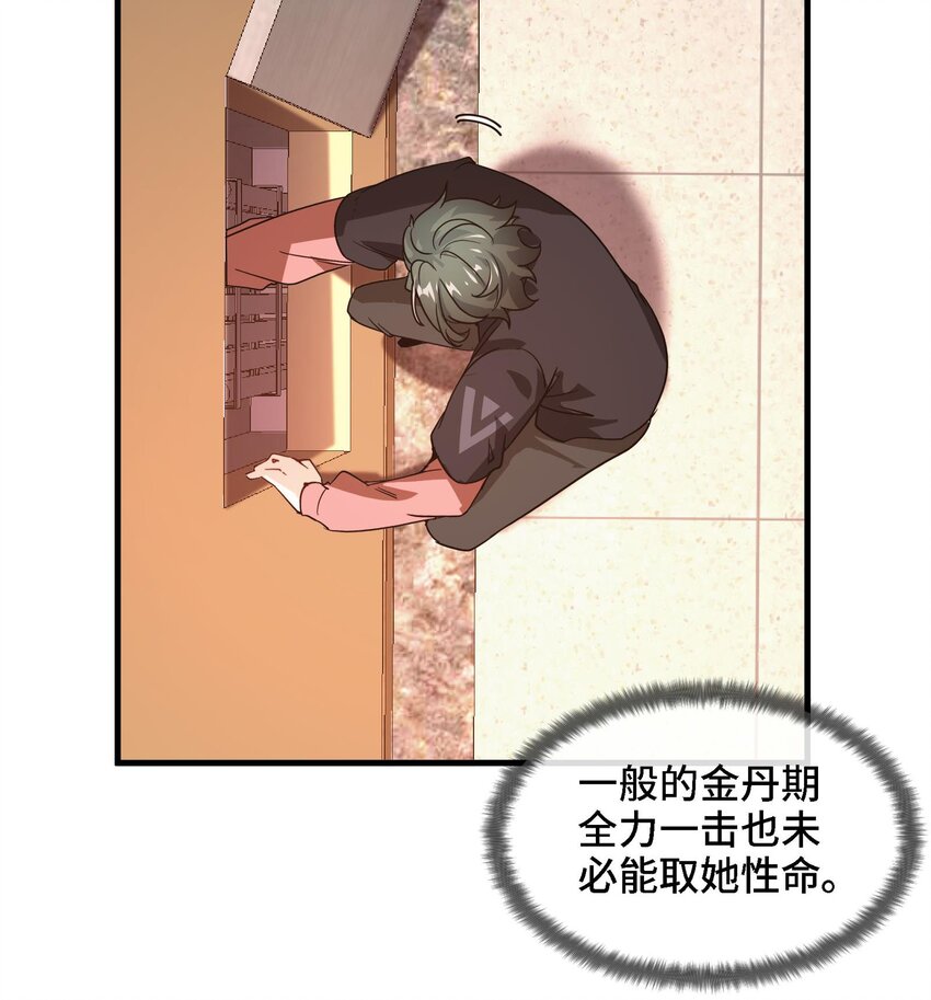 3 第2话 姑娘你这么喜欢果奔吗？67