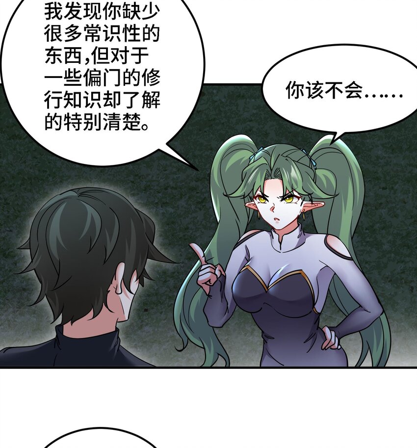32 第31话 身份要暴露了31