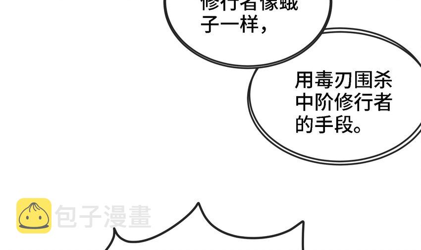 4 第3话 毒蛾天罗阵53