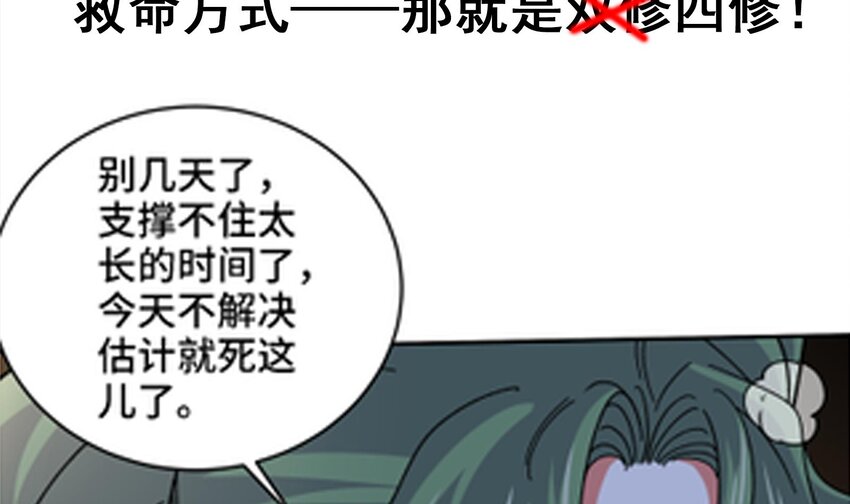 29 第28话 救命的方法是四修65