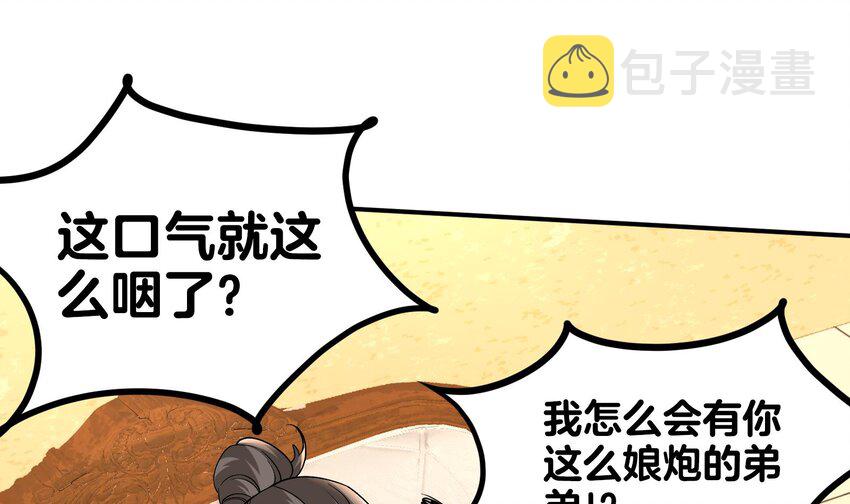 24 第23话 老祖的女人也敢惦记？3