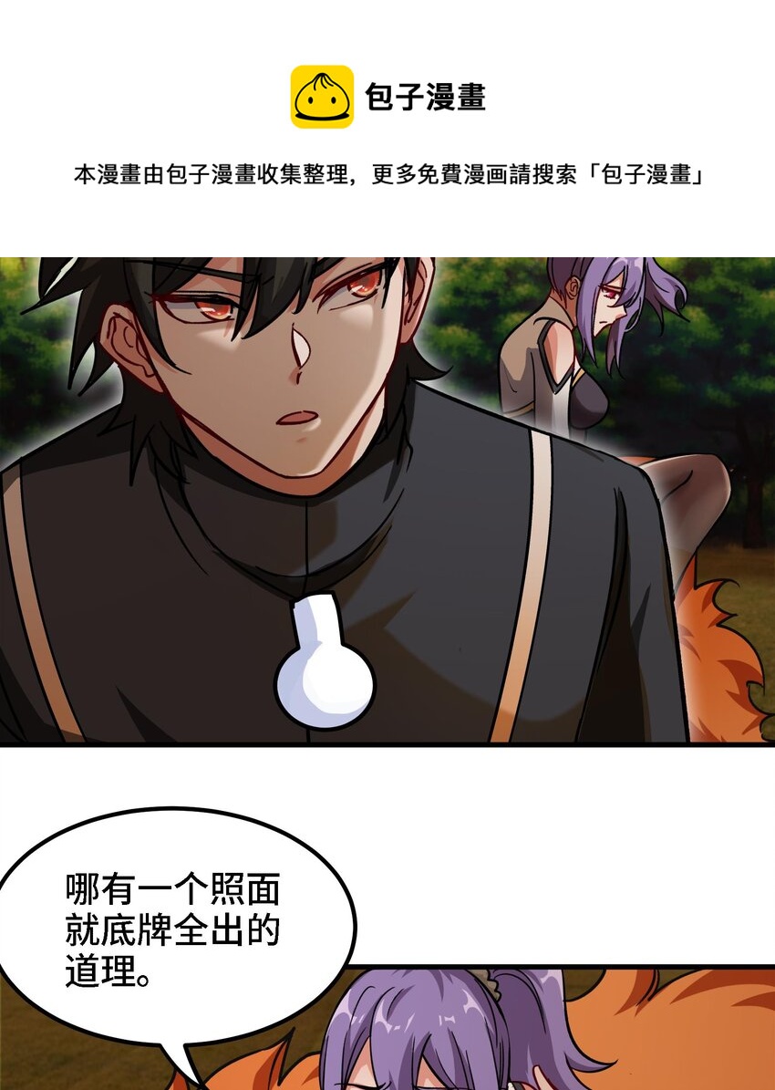 29 第28话 救命的方法是四修24