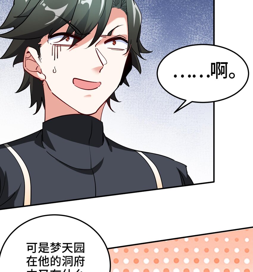 32 第31话 身份要暴露了25