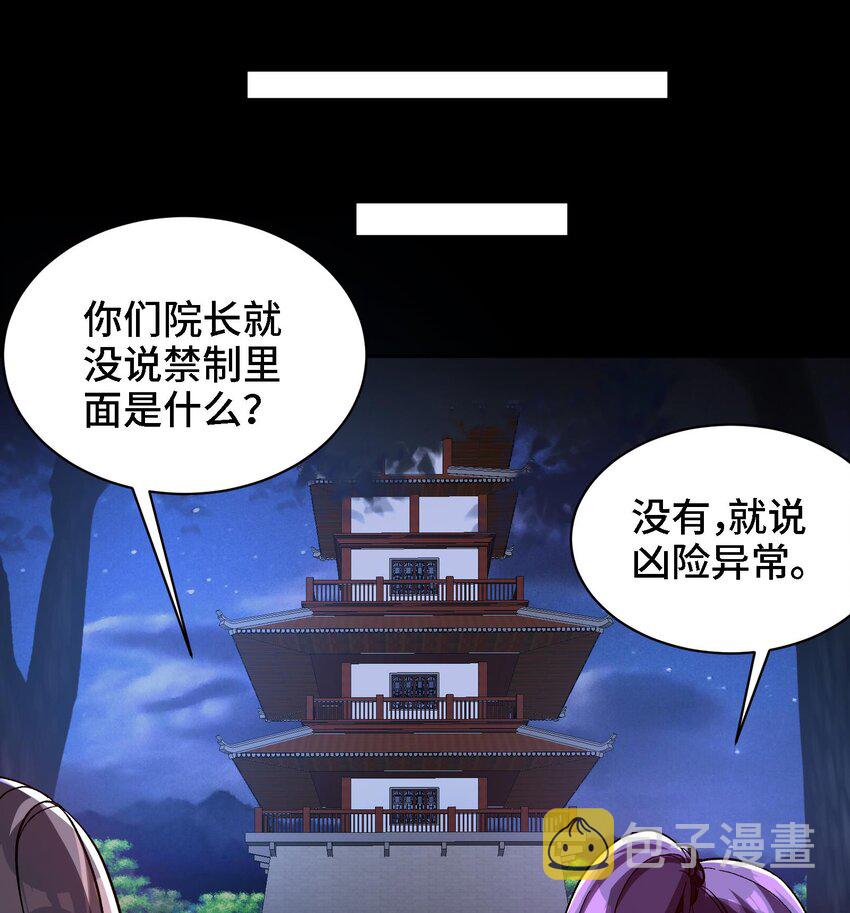 32 第31话 身份要暴露了61