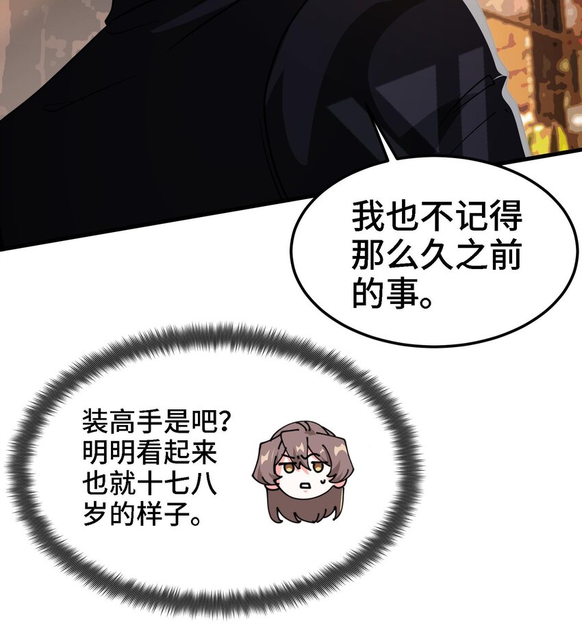 5 第4话 装高手是吧？38