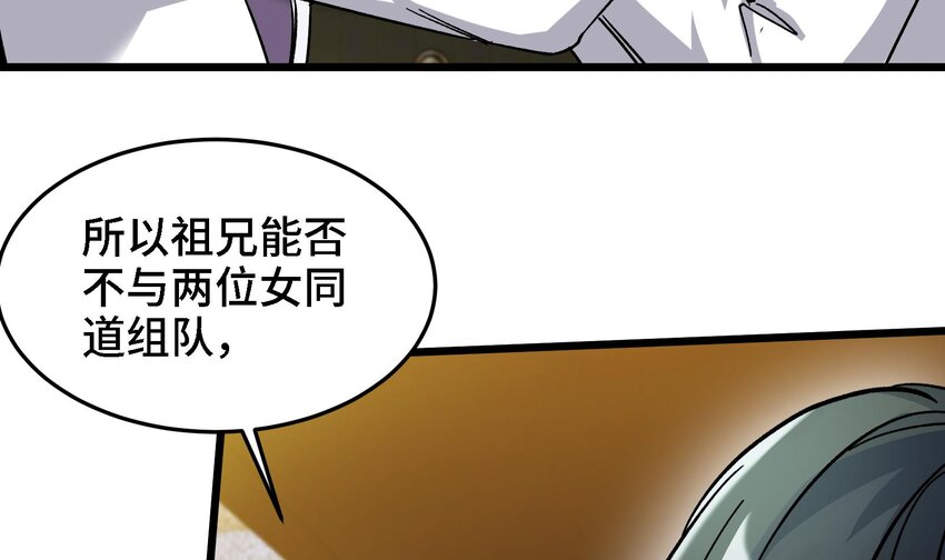 24 第23话 老祖的女人也敢惦记？47