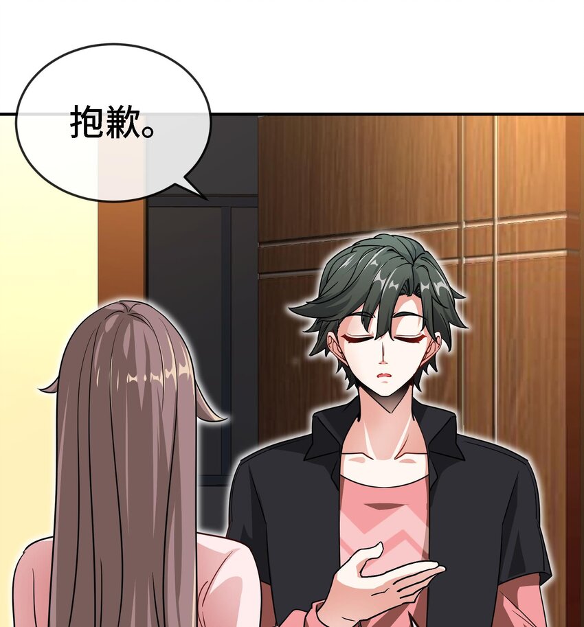 3 第2话 姑娘你这么喜欢果奔吗？48