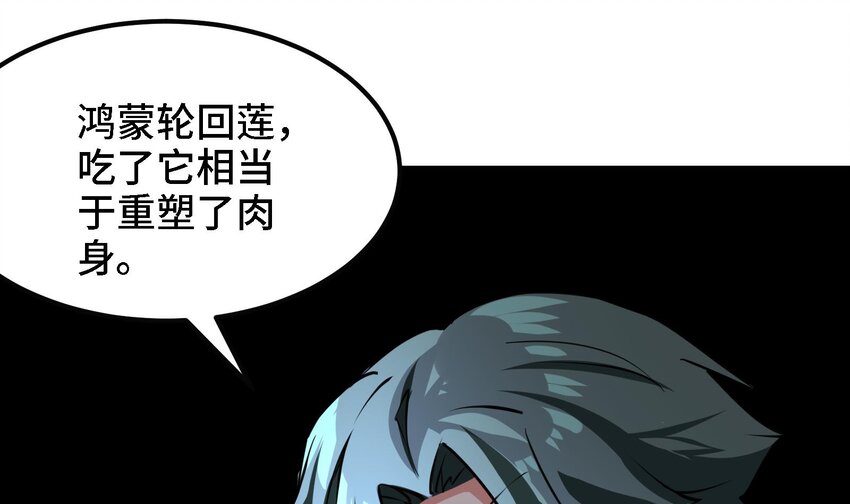 37 第36话 鸿蒙轮回莲45