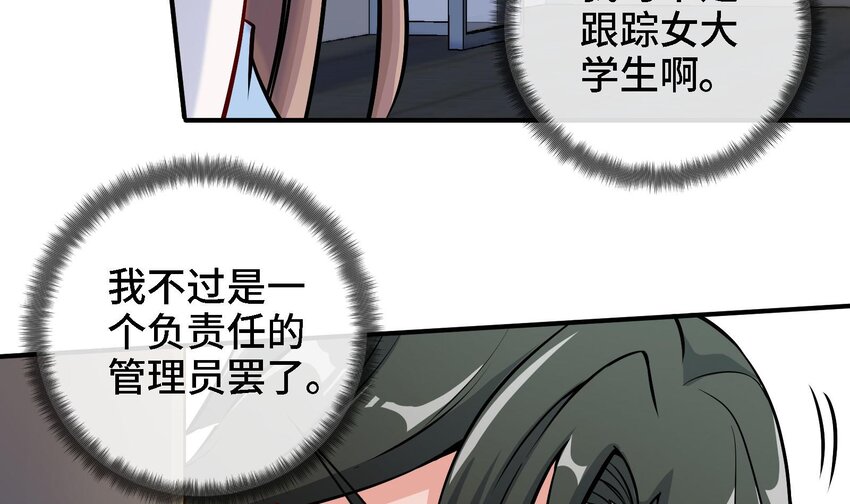 3 第2话 姑娘你这么喜欢果奔吗？83