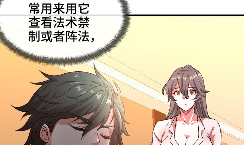 3 第2话 姑娘你这么喜欢果奔吗？52
