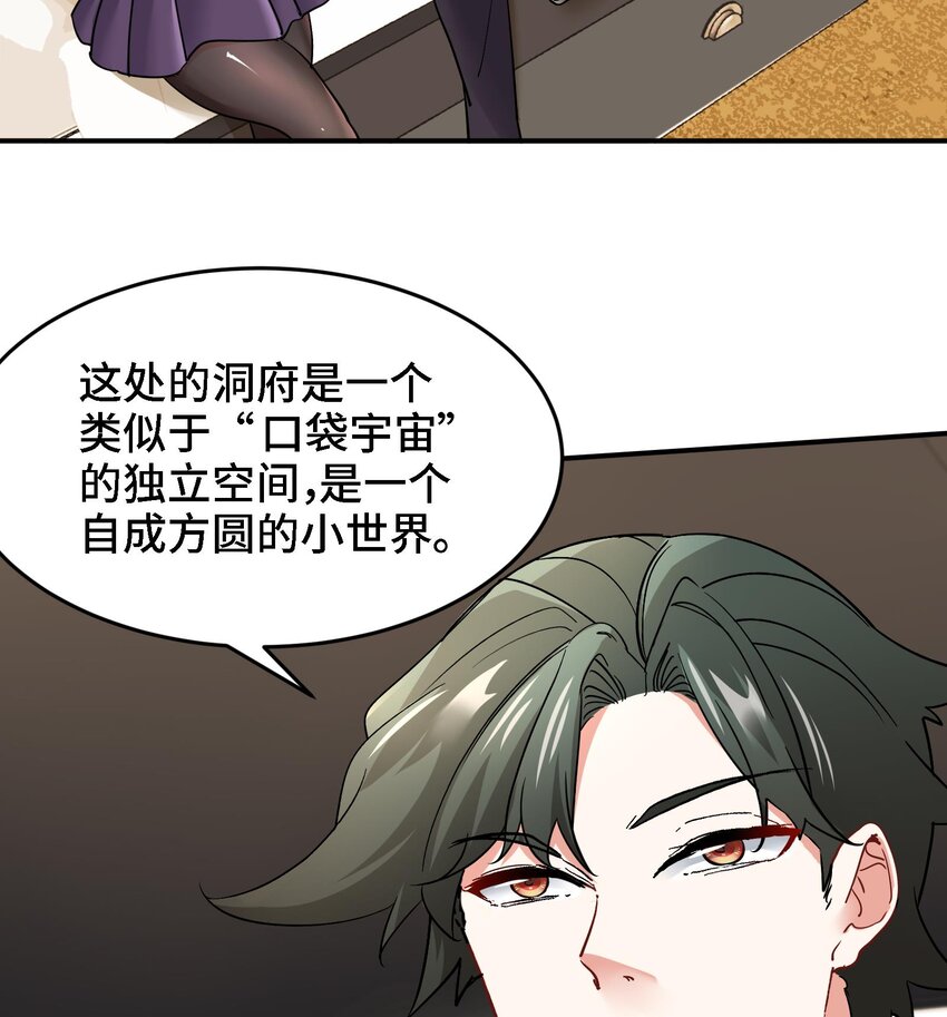 24 第23话 老祖的女人也敢惦记？13